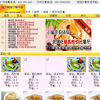 網絡訂餐管理平臺系統(tǒng)（外賣版）