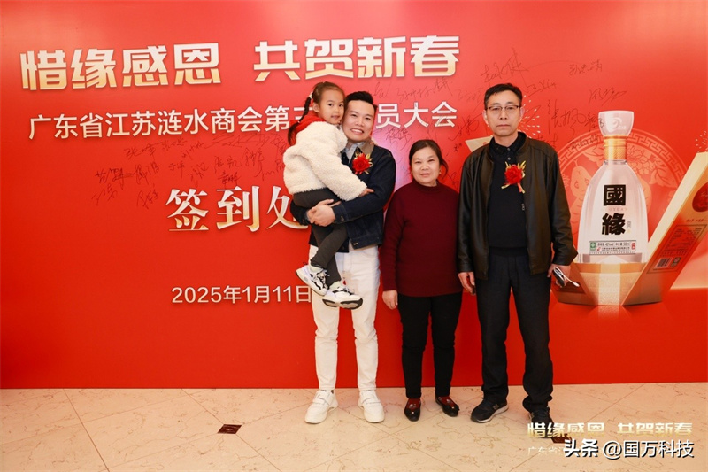 熱烈祝賀廣東省江蘇漣水商會(huì)2025年新年團(tuán)拜會(huì)圓滿(mǎn)舉辦