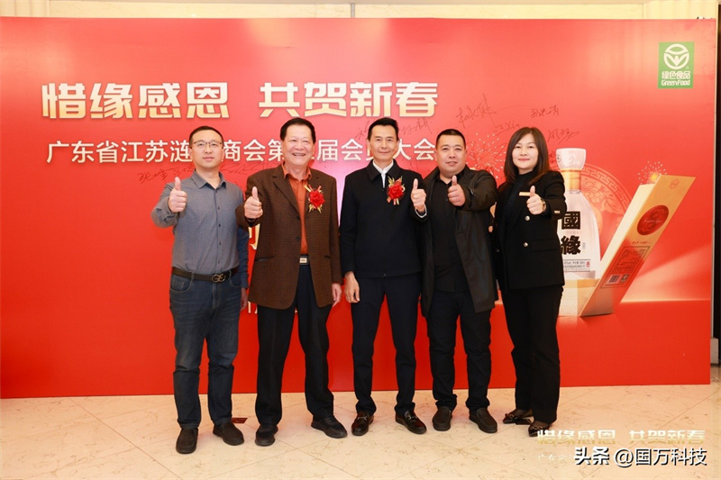 熱烈祝賀廣東省江蘇漣水商會(huì)2025年新年團(tuán)拜會(huì)圓滿(mǎn)舉辦