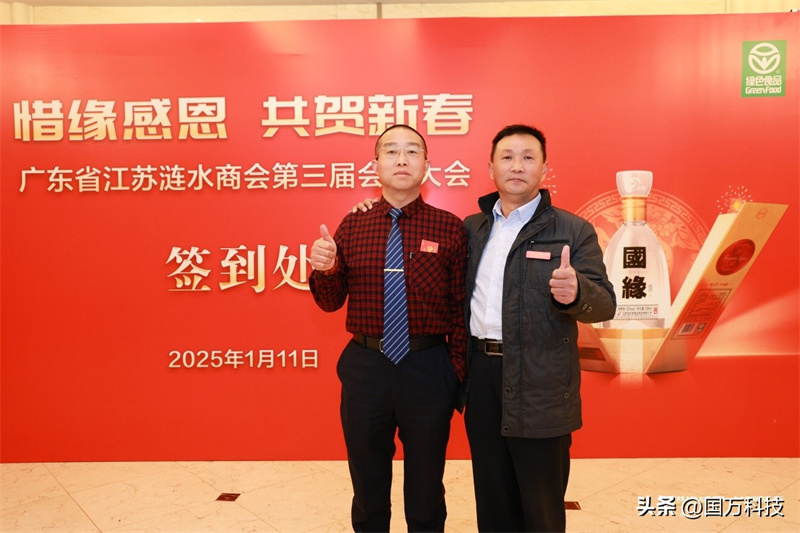熱烈祝賀廣東省江蘇漣水商會(huì)2025年新年團(tuán)拜會(huì)圓滿(mǎn)舉辦