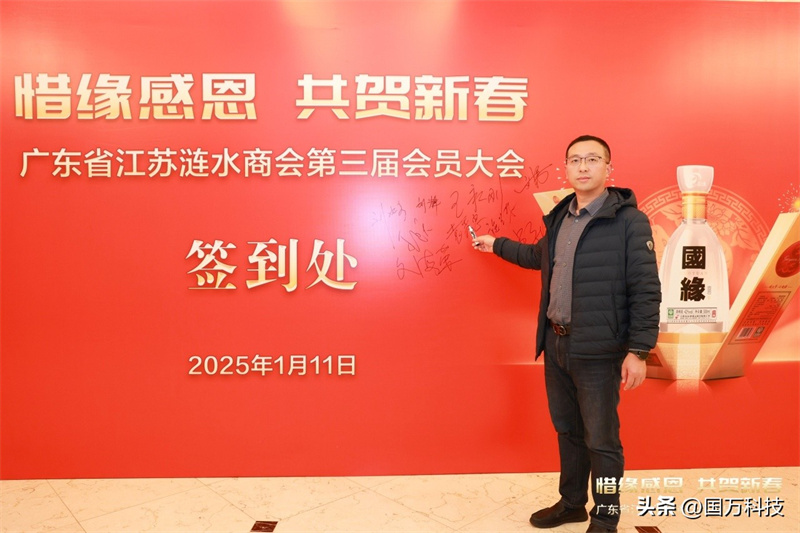 熱烈祝賀廣東省江蘇漣水商會(huì)2025年新年團(tuán)拜會(huì)圓滿(mǎn)舉辦