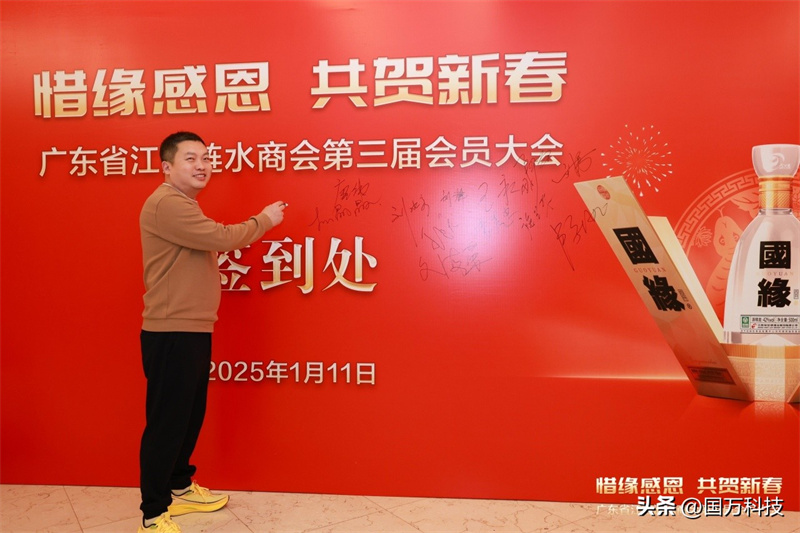 熱烈祝賀廣東省江蘇漣水商會(huì)2025年新年團(tuán)拜會(huì)圓滿(mǎn)舉辦