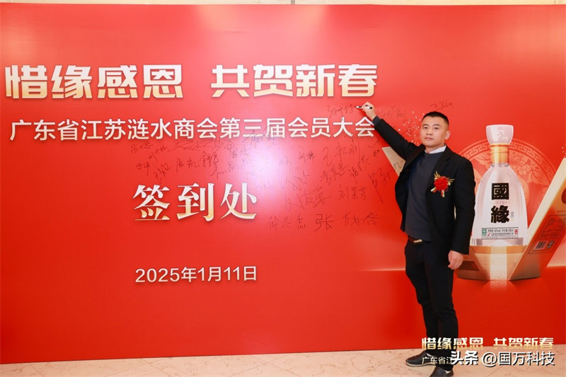 熱烈祝賀廣東省江蘇漣水商會(huì)2025年新年團(tuán)拜會(huì)圓滿(mǎn)舉辦