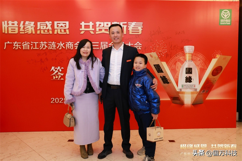 熱烈祝賀廣東省江蘇漣水商會(huì)2025年新年團(tuán)拜會(huì)圓滿(mǎn)舉辦