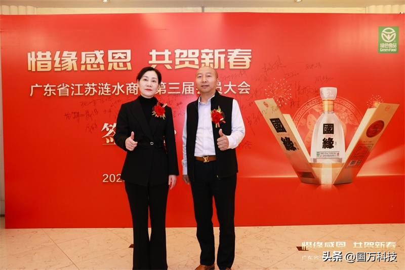 熱烈祝賀廣東省江蘇漣水商會(huì)2025年新年團(tuán)拜會(huì)圓滿(mǎn)舉辦