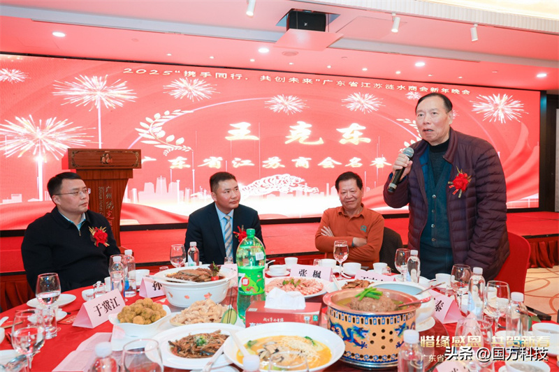 熱烈祝賀廣東省江蘇漣水商會(huì)2025年新年團(tuán)拜會(huì)圓滿(mǎn)舉辦