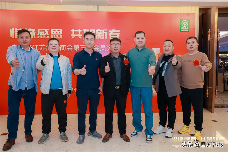熱烈祝賀廣東省江蘇漣水商會(huì)2025年新年團(tuán)拜會(huì)圓滿(mǎn)舉辦