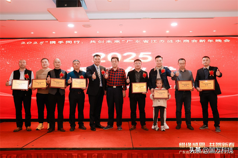 熱烈祝賀廣東省江蘇漣水商會(huì)2025年新年團(tuán)拜會(huì)圓滿(mǎn)舉辦