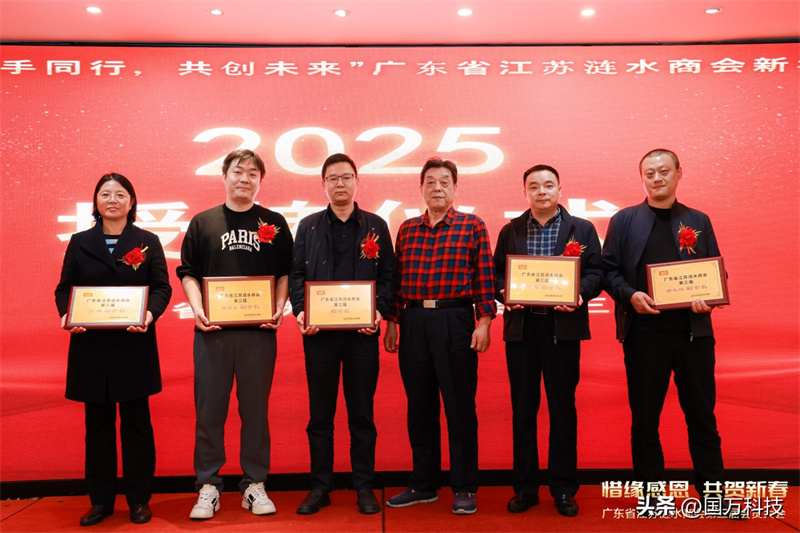 熱烈祝賀廣東省江蘇漣水商會(huì)2025年新年團(tuán)拜會(huì)圓滿(mǎn)舉辦