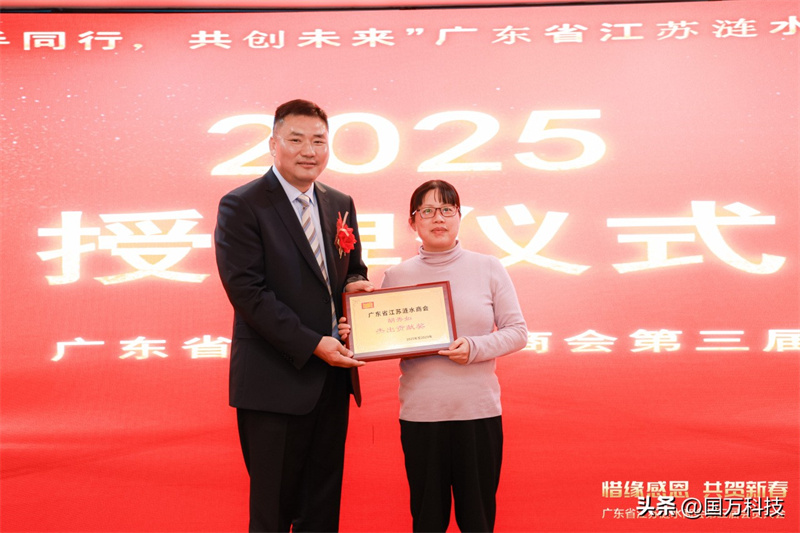 熱烈祝賀廣東省江蘇漣水商會(huì)2025年新年團(tuán)拜會(huì)圓滿(mǎn)舉辦