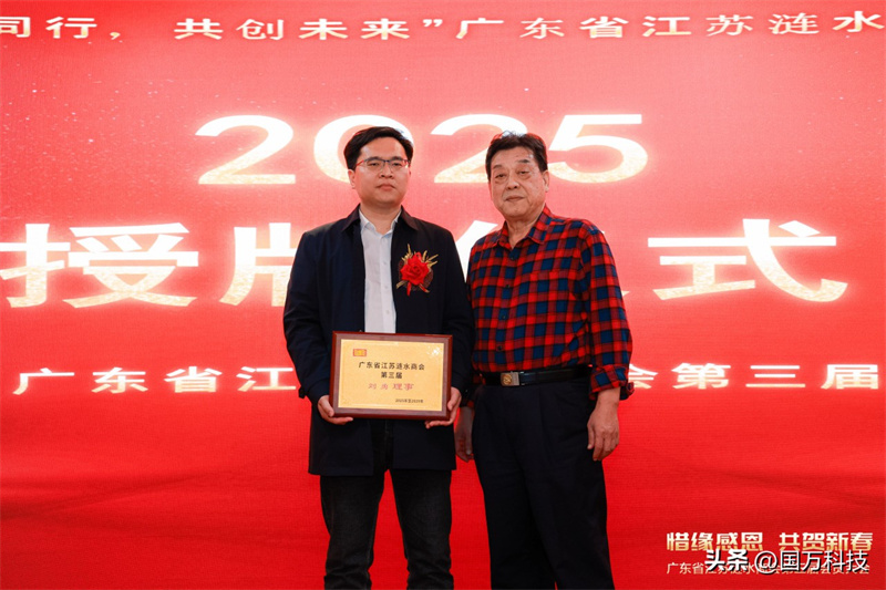 熱烈祝賀廣東省江蘇漣水商會(huì)2025年新年團(tuán)拜會(huì)圓滿(mǎn)舉辦
