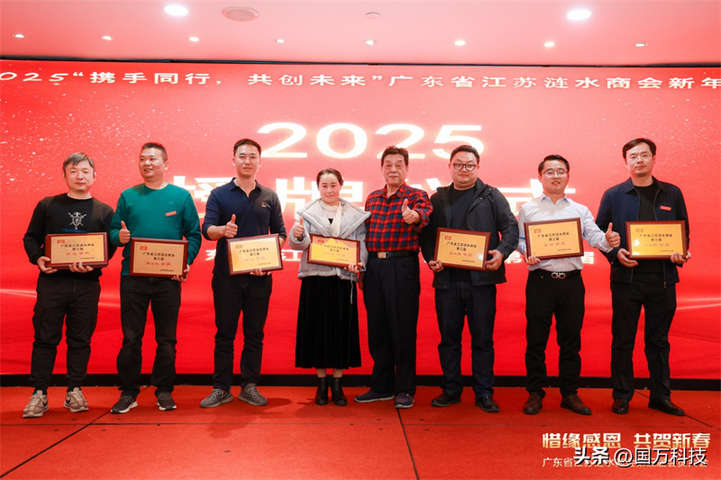熱烈祝賀廣東省江蘇漣水商會(huì)2025年新年團(tuán)拜會(huì)圓滿(mǎn)舉辦