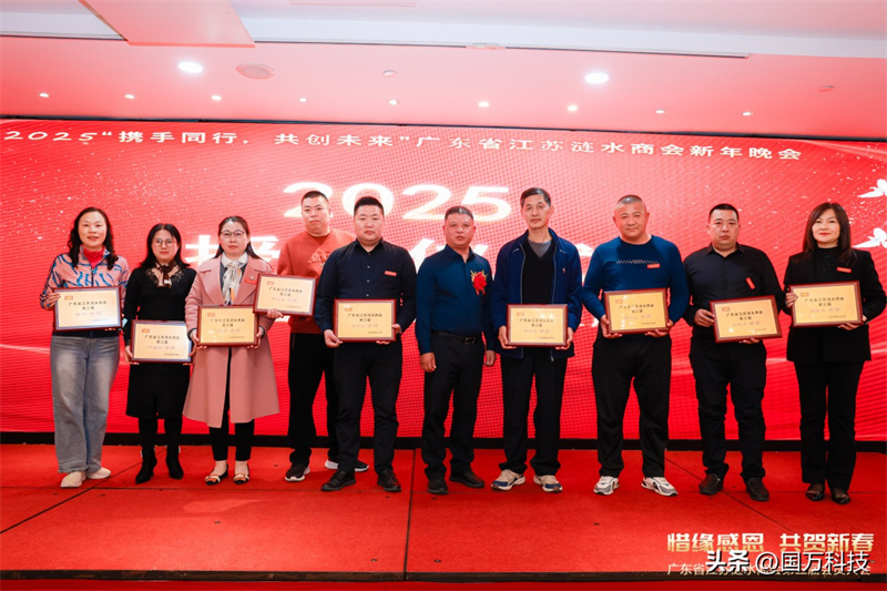 熱烈祝賀廣東省江蘇漣水商會(huì)2025年新年團(tuán)拜會(huì)圓滿(mǎn)舉辦