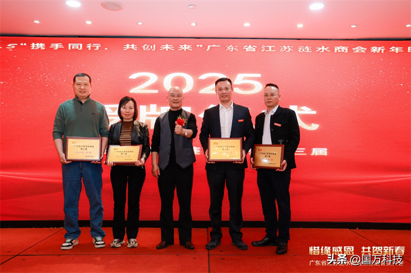 熱烈祝賀廣東省江蘇漣水商會(huì)2025年新年團(tuán)拜會(huì)圓滿(mǎn)舉辦