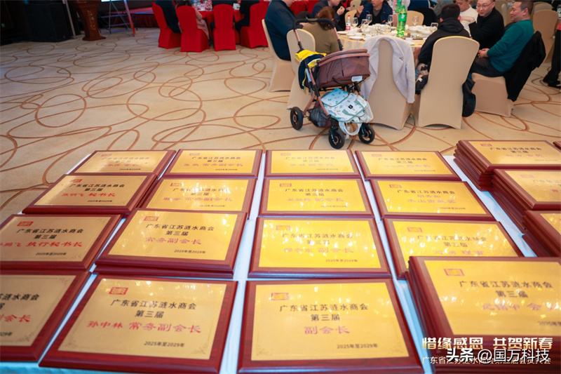 熱烈祝賀廣東省江蘇漣水商會(huì)2025年新年團(tuán)拜會(huì)圓滿(mǎn)舉辦