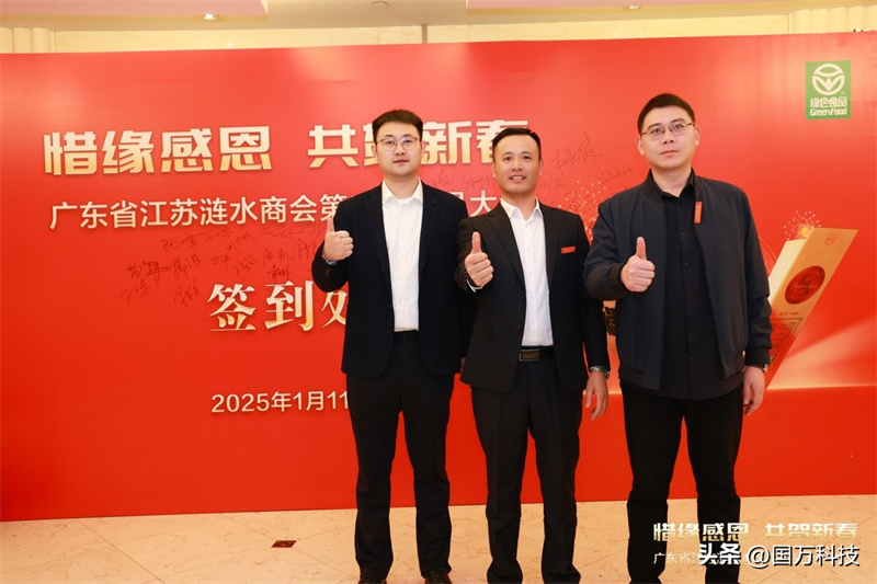 熱烈祝賀廣東省江蘇漣水商會(huì)2025年新年團(tuán)拜會(huì)圓滿(mǎn)舉辦